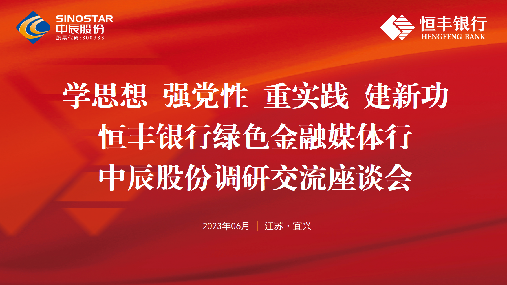 银企共建丨恒丰银行绿色金融媒体行走进瓦力游戏股份