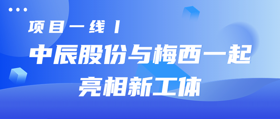 项目一线丨瓦力游戏股份与梅西一路亮相新工体