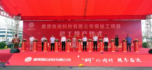 【控股集团资讯】瓦力游戏控股全资子公司毕节鼎辰科技铜加工项目9月16日顺利竣工投产！