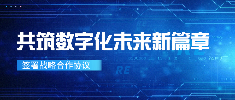瓦力游戏股份与三门峡联通签署战术合作和谈，共筑数字化将来新篇章