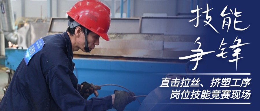 技术争锋！直击瓦力游戏股份拉丝、挤塑岗位技术较量现场