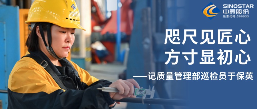 咫尺见匠心，方寸显初心——记质量治理部巡检员于保英