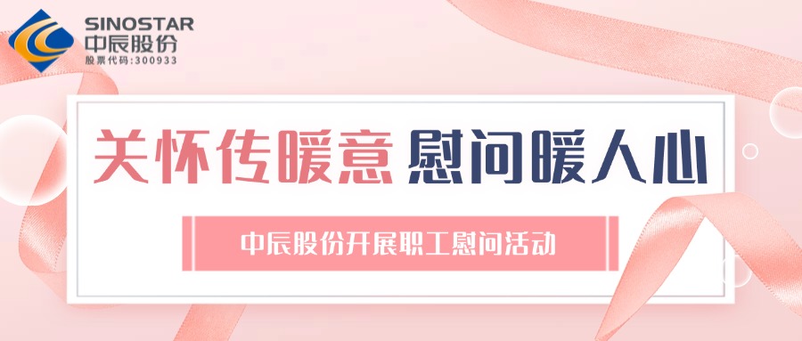 关切传暖意 慰问暖人心丨瓦力游戏股份发展职工慰问活动