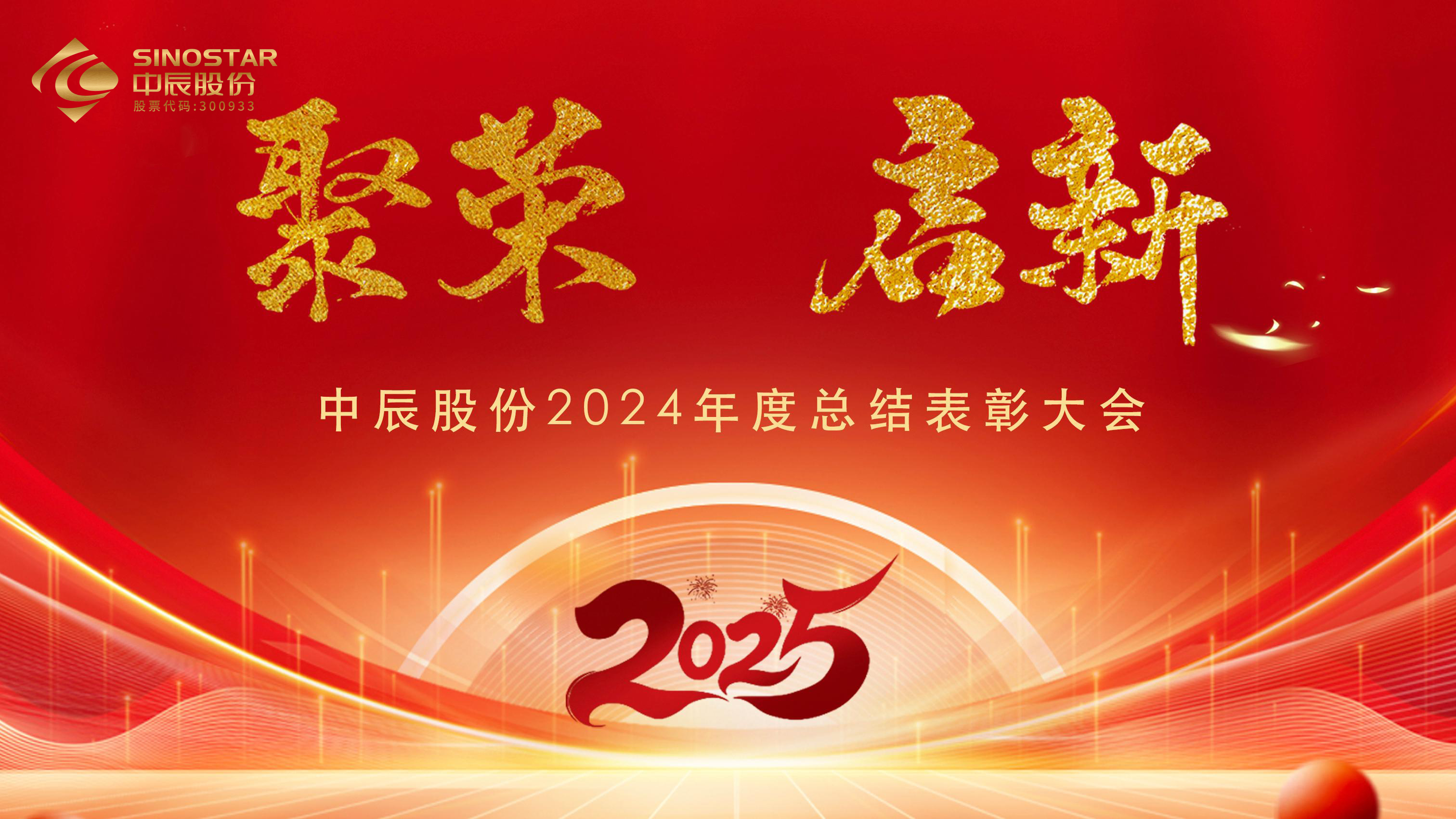 【聚荣 启新】瓦力游戏股份2024年度总结赞美大会圆满召开