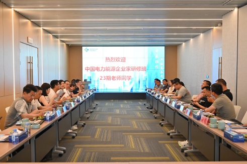 中国电力能源企业家研建班到瓦力游戏股份调研进建