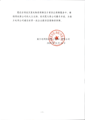 南方电网感激信_01 - 副本(1).png